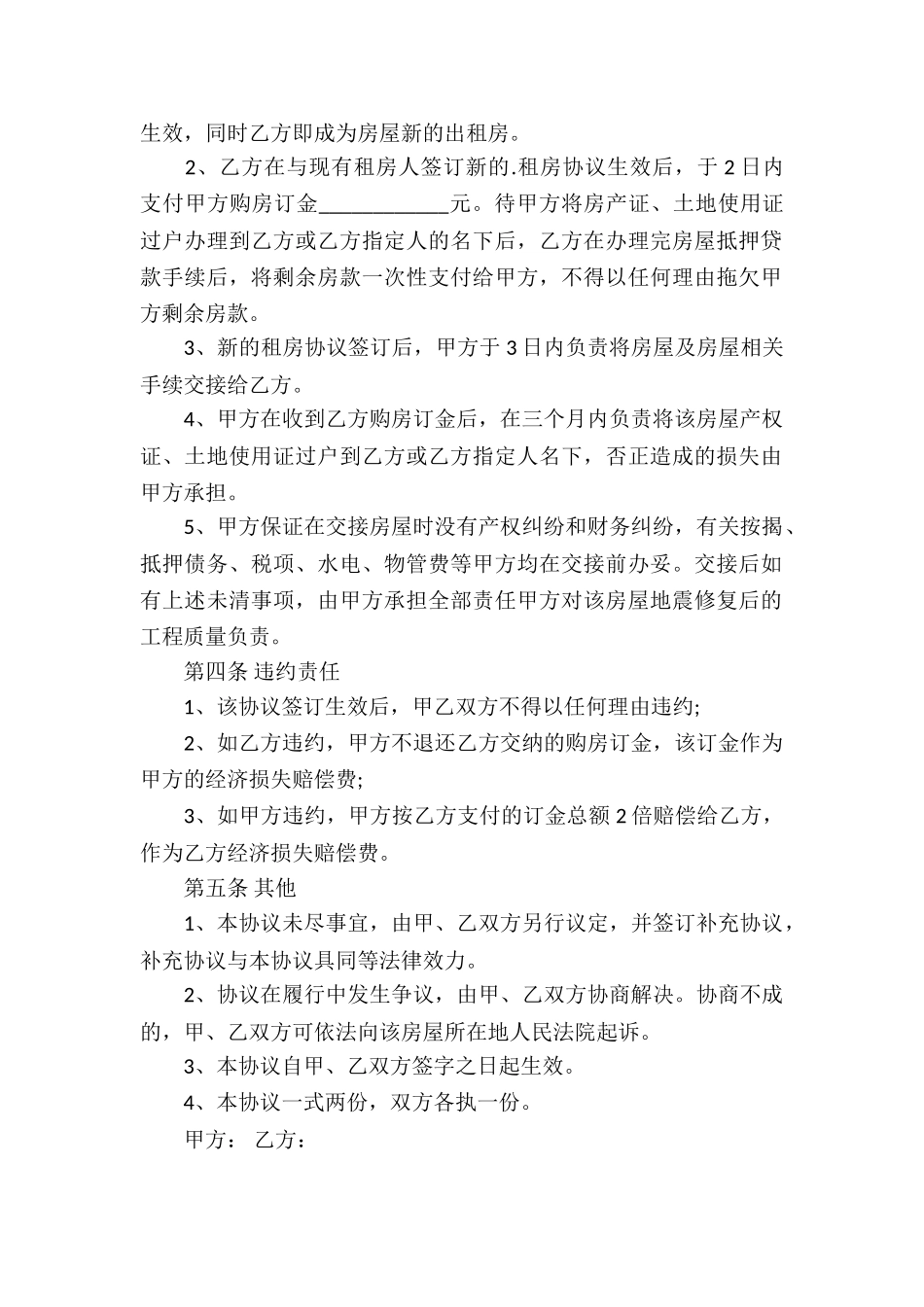 实用的房协协议书三篇_第2页