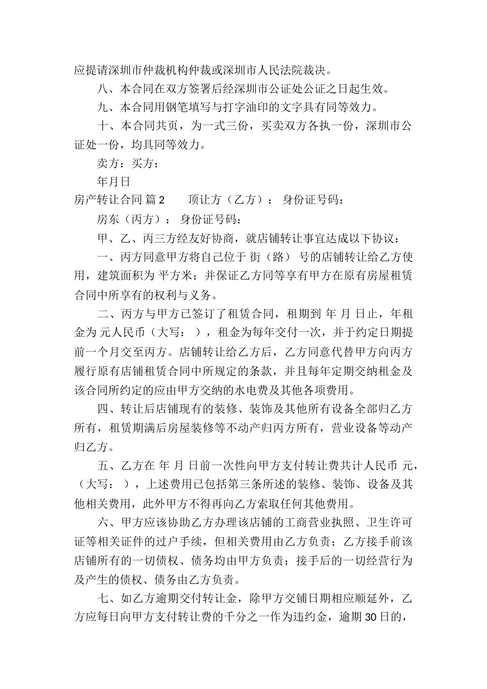 实用的房产转让合同3篇_第2页