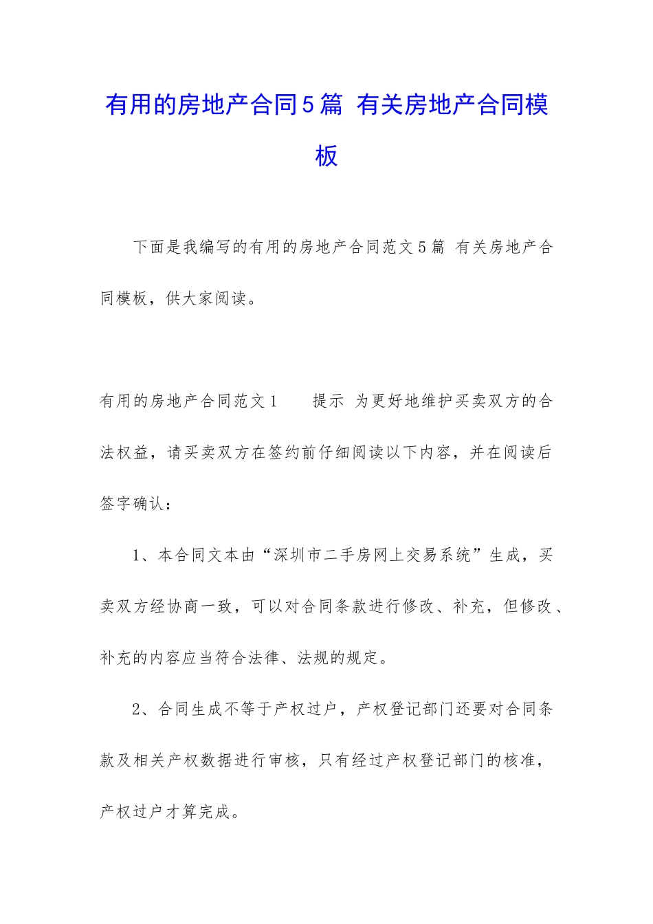 实用的房地产合同5篇-有关房地产合同模板_第1页