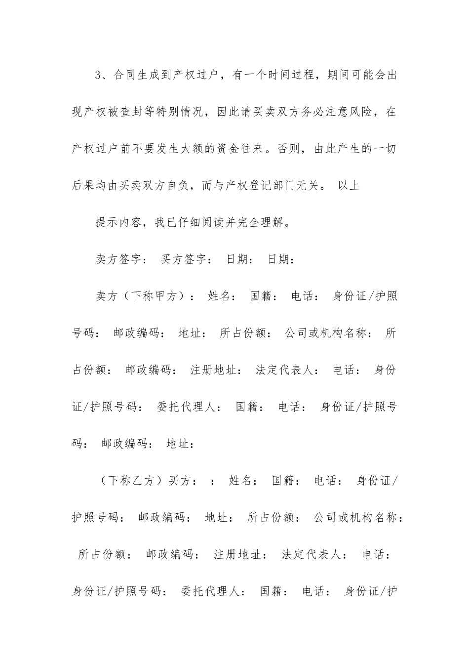 实用的房地产合同5篇-有关房地产合同模板_第2页