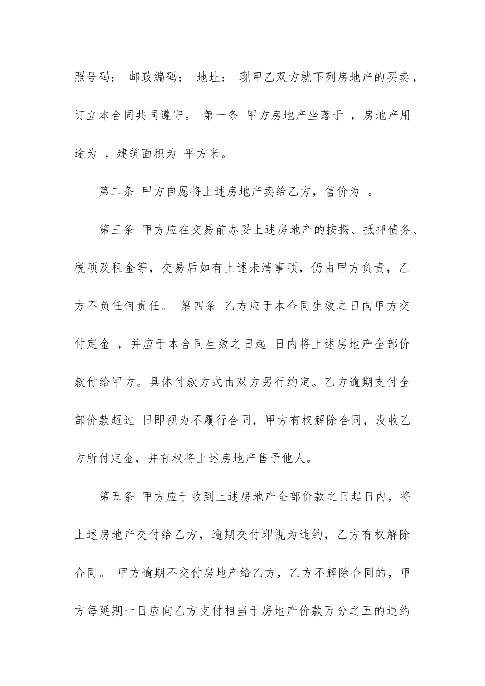 实用的房地产合同5篇-有关房地产合同模板_第3页