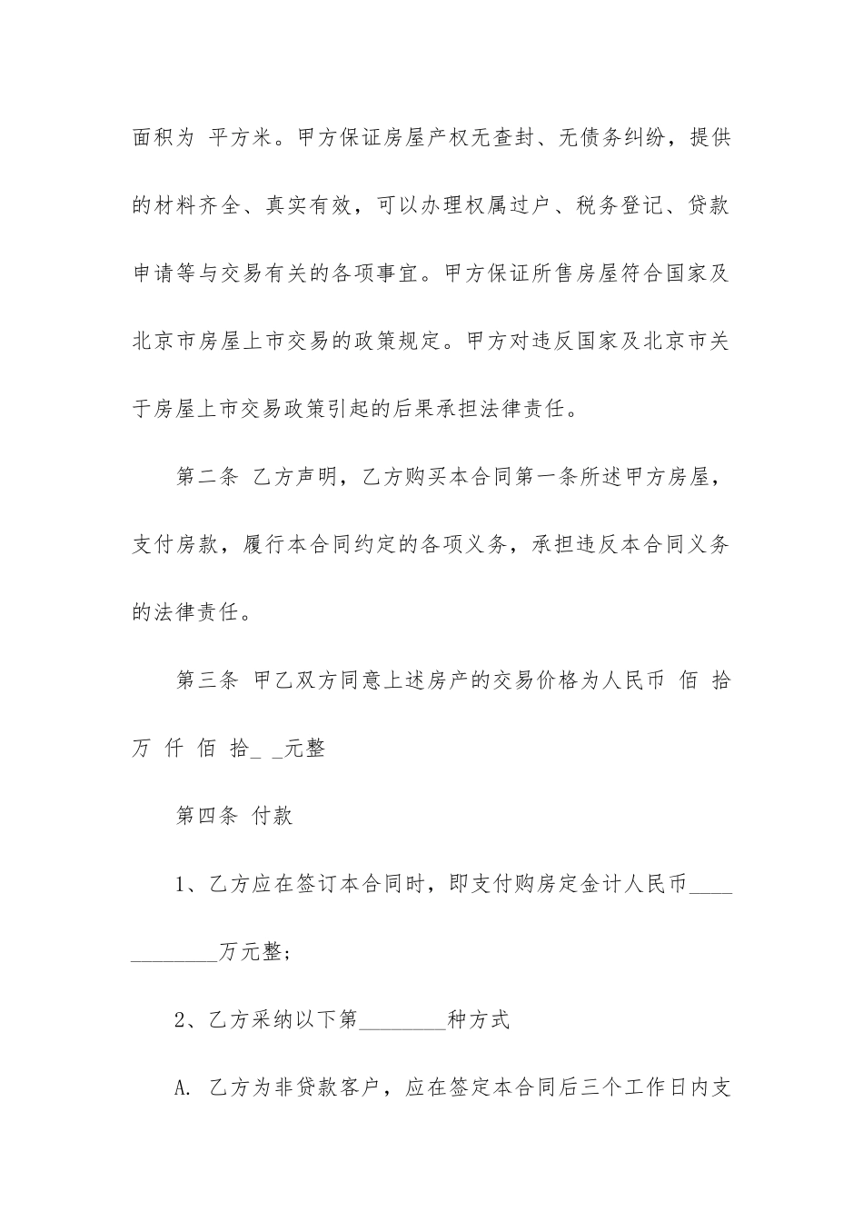 实用的房地产合同7篇-有关房地产合同模板_第2页