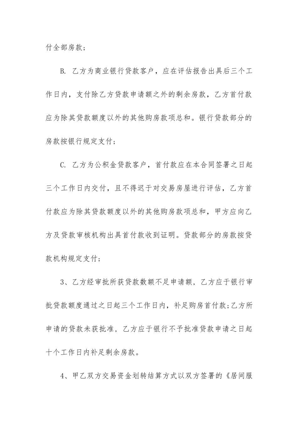 实用的房地产合同7篇-有关房地产合同模板_第3页