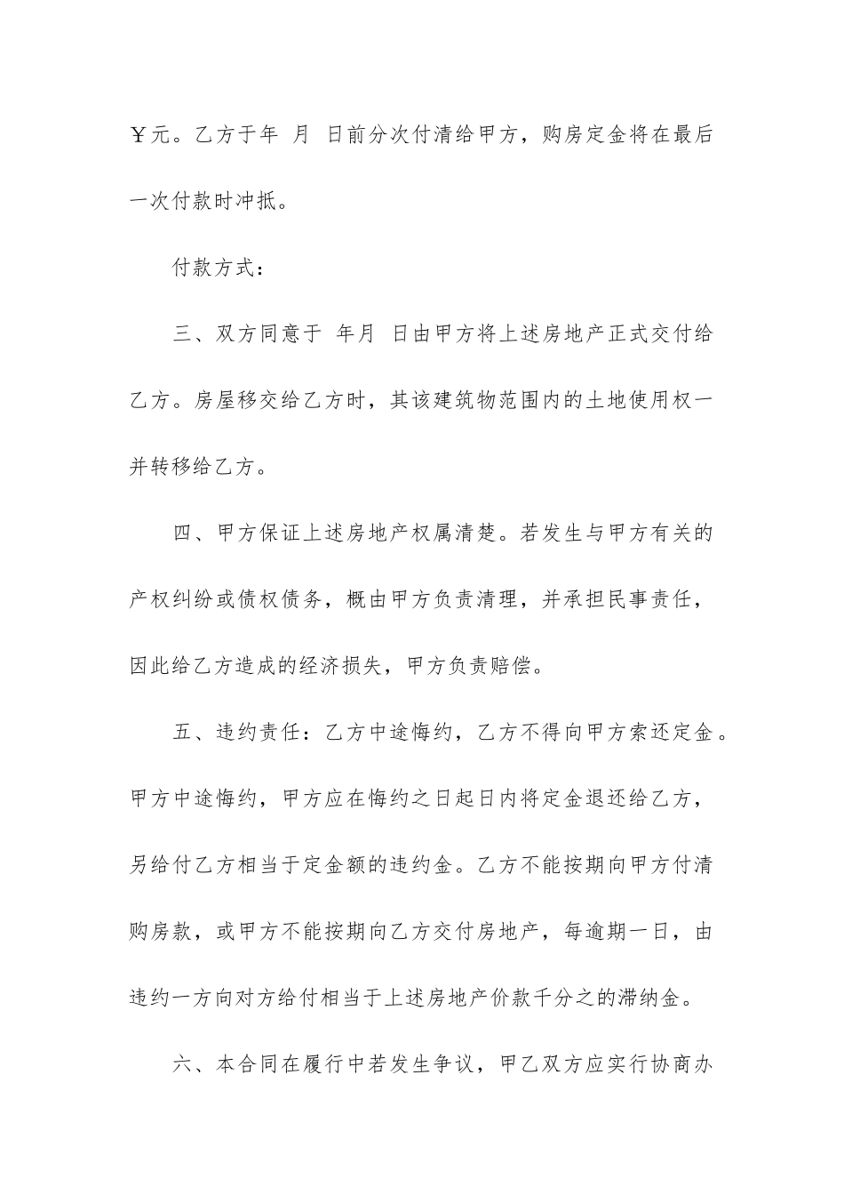 实用的房地产合同模板7篇-房地产买卖合同模板格式_第2页