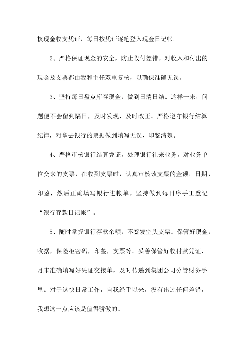 实用的房地产公司年终工作总结三篇_第2页