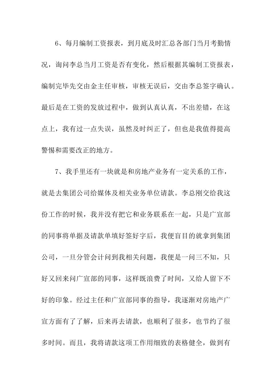 实用的房地产公司年终工作总结三篇_第3页