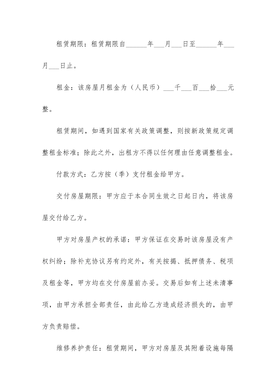 实用的房地产租赁合同3篇-房地产租赁合同范本_第2页