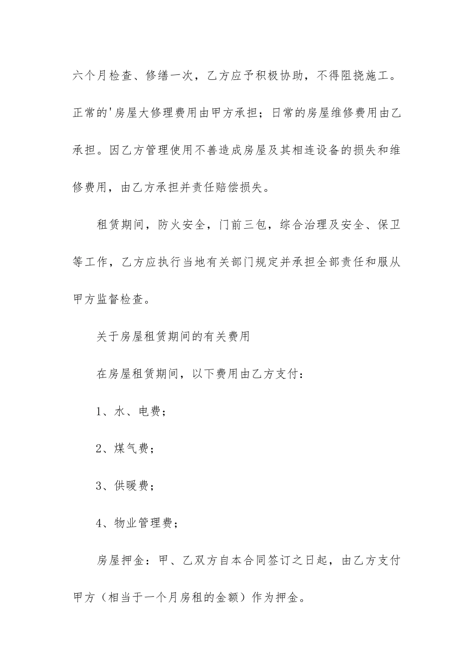 实用的房地产租赁合同3篇-房地产租赁合同范本_第3页