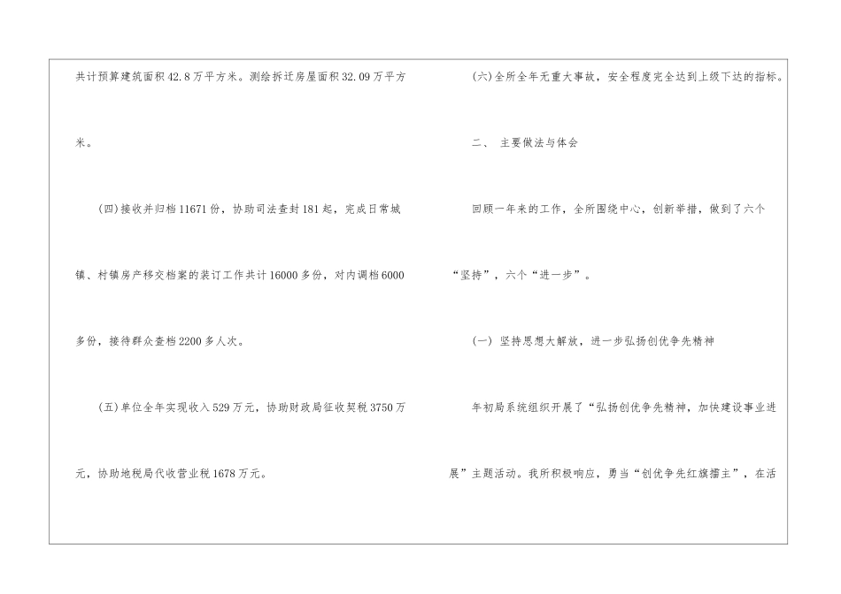 实用的房地产年终工作总结模板集合6篇_第3页