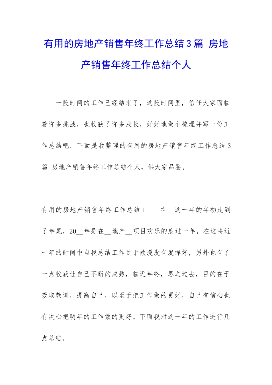 实用的房地产销售年终工作总结3篇-房地产销售年终工作总结个人_第1页
