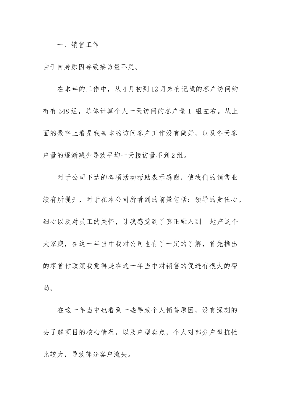实用的房地产销售年终工作总结3篇-房地产销售年终工作总结个人_第2页