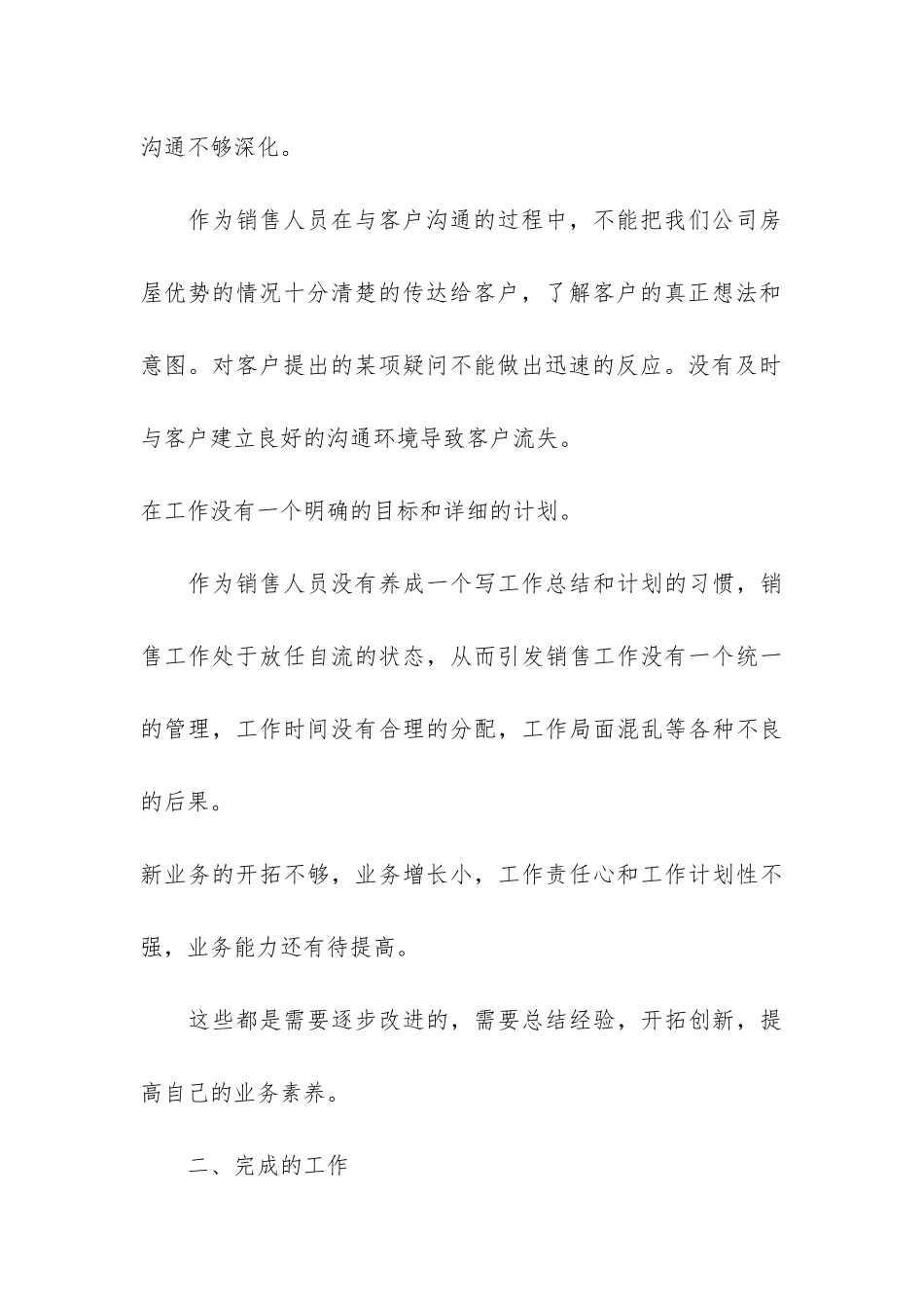 实用的房地产销售年终工作总结3篇-房地产销售年终工作总结个人_第3页