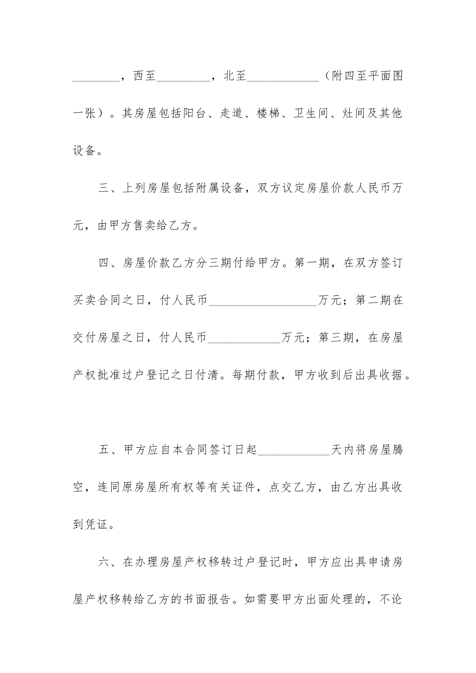 实用的房屋买卖合同(六篇)_第2页