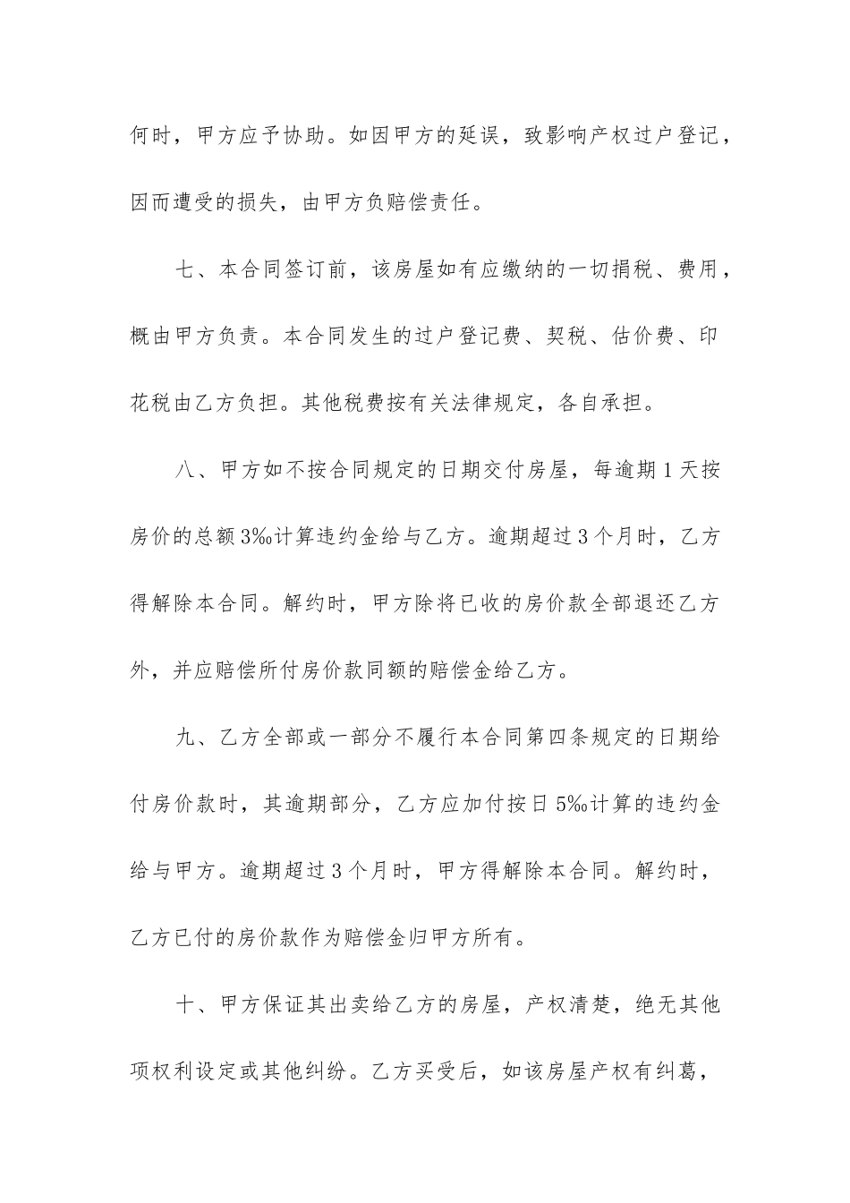 实用的房屋买卖合同(六篇)_第3页