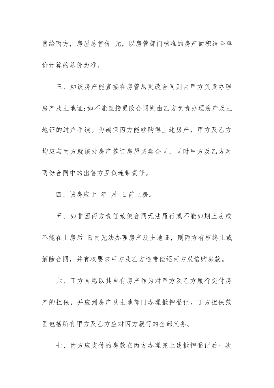 实用的房屋买卖合同6篇-个人房屋买卖合同_第2页