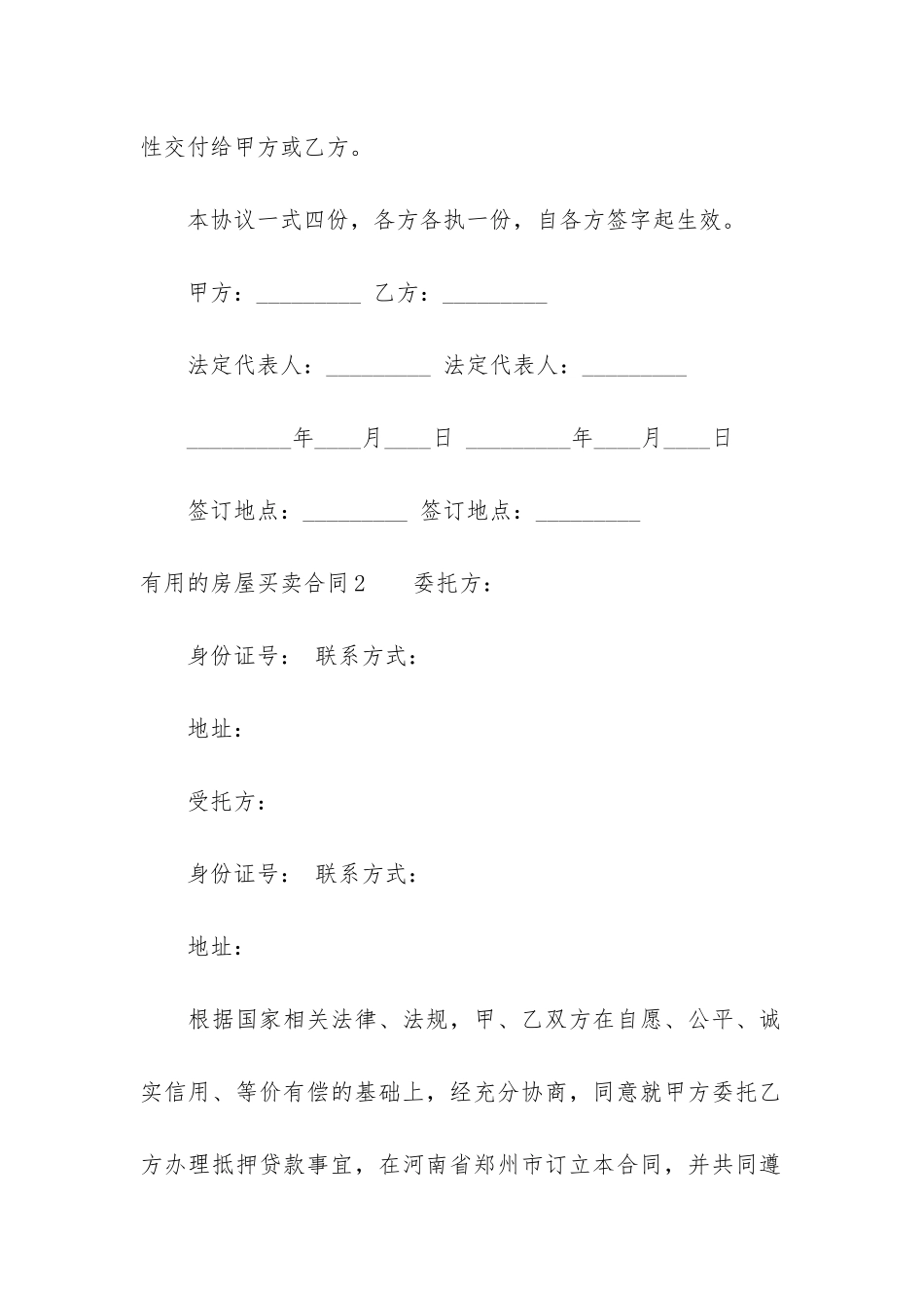 实用的房屋买卖合同6篇-个人房屋买卖合同_第3页