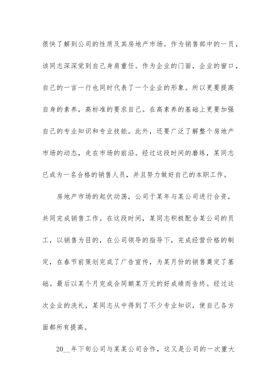 实用的房地产销售年终工作总结3篇-房地产销售年终总结大全_第2页
