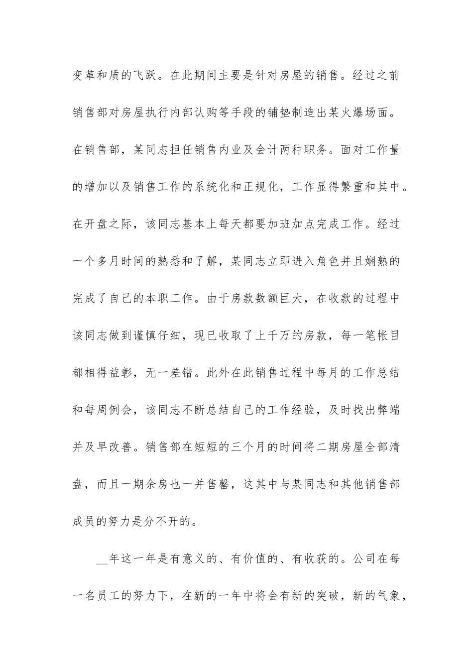 实用的房地产销售年终工作总结3篇-房地产销售年终总结大全_第3页