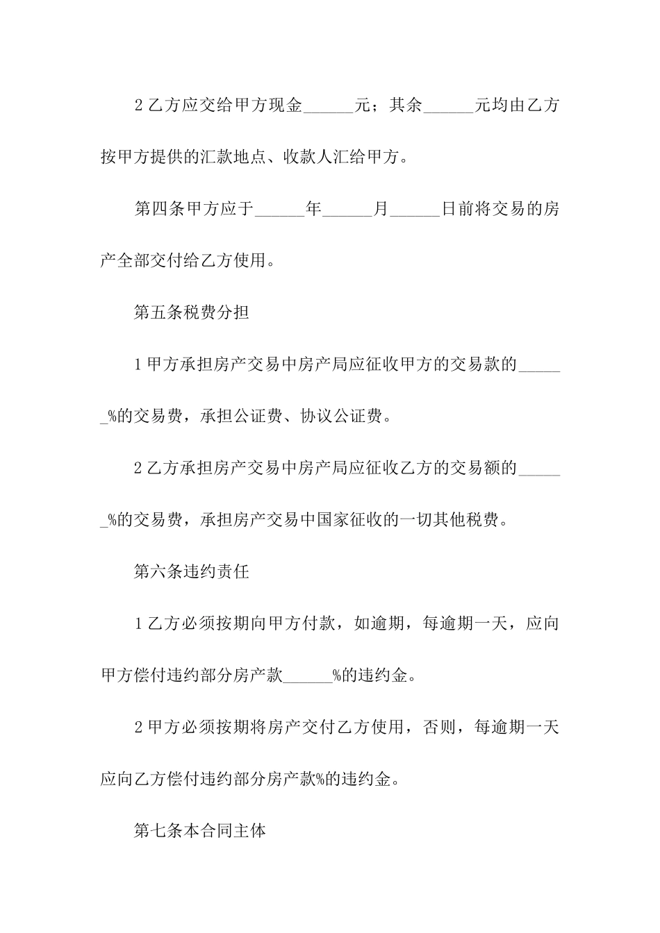 实用的房屋买卖合同_第2页