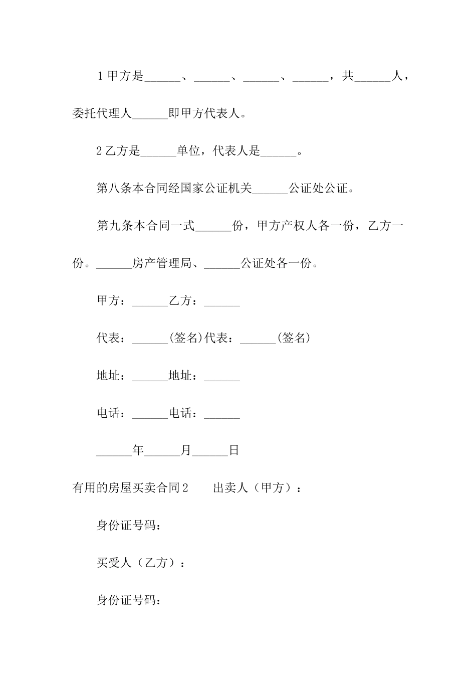 实用的房屋买卖合同_第3页