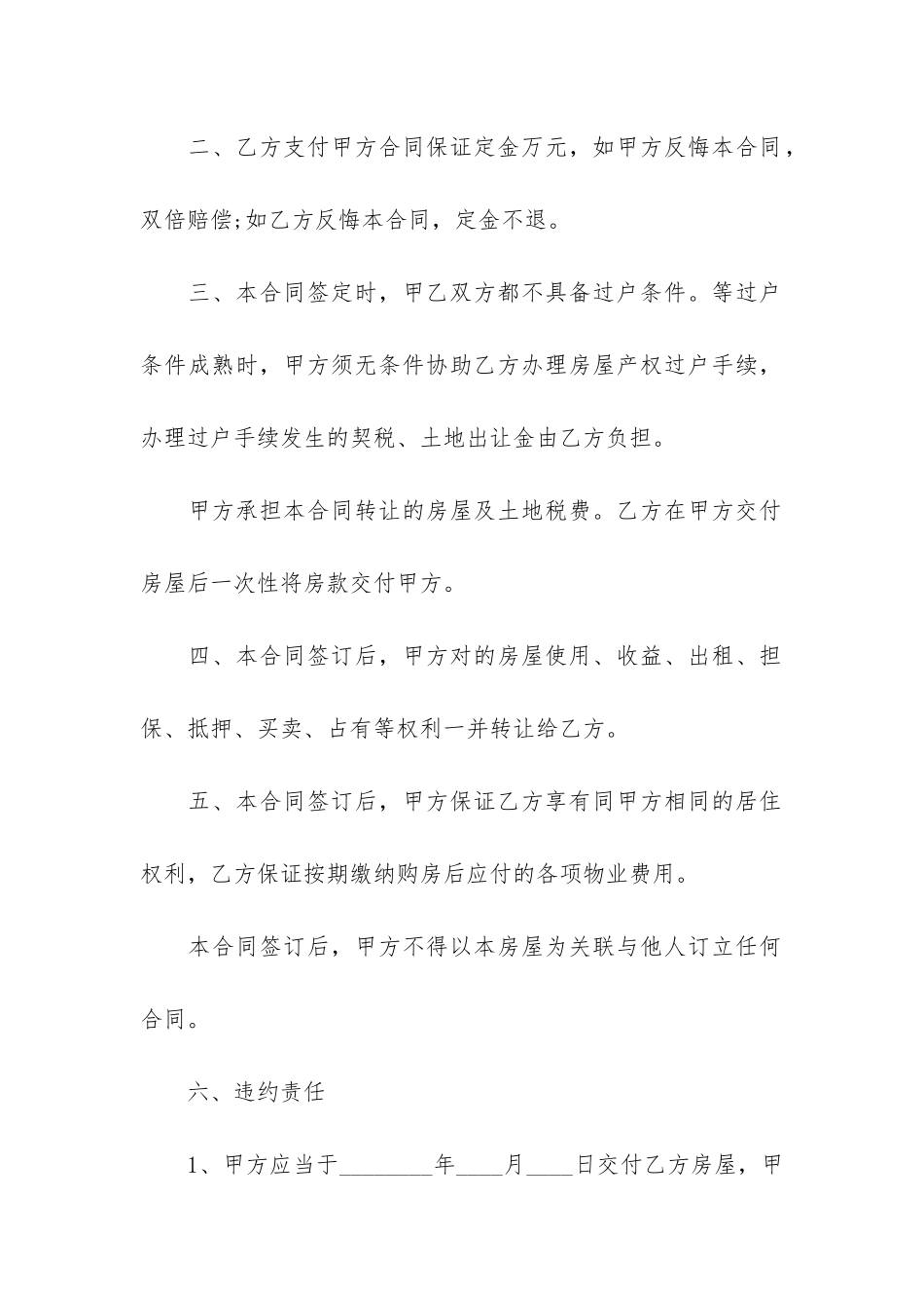 实用的房屋买卖合同7篇_第2页