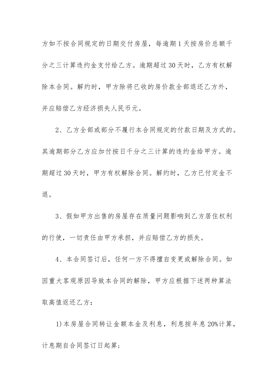 实用的房屋买卖合同7篇_第3页