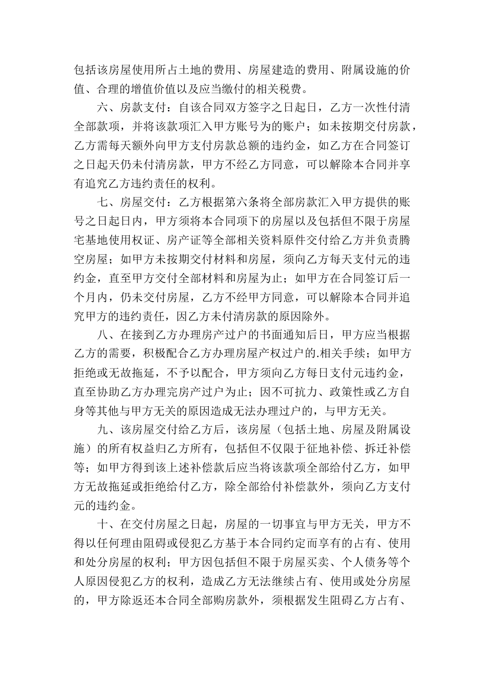 实用的房屋买卖合同3篇_第2页