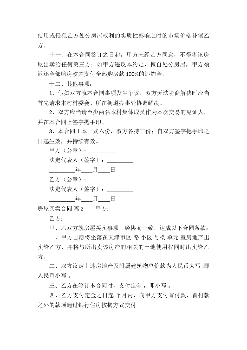 实用的房屋买卖合同3篇_第3页