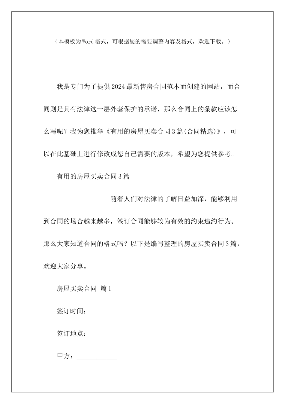 实用的房屋买卖合同3篇房屋买卖合同简单的房屋买卖合同_第2页