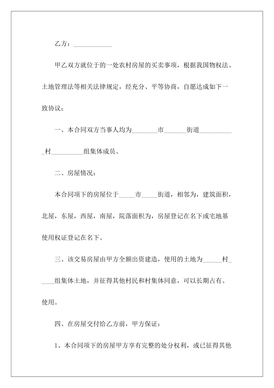 实用的房屋买卖合同3篇房屋买卖合同简单的房屋买卖合同_第3页