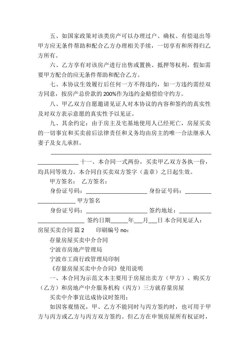 实用的房屋买卖合同4篇_第2页