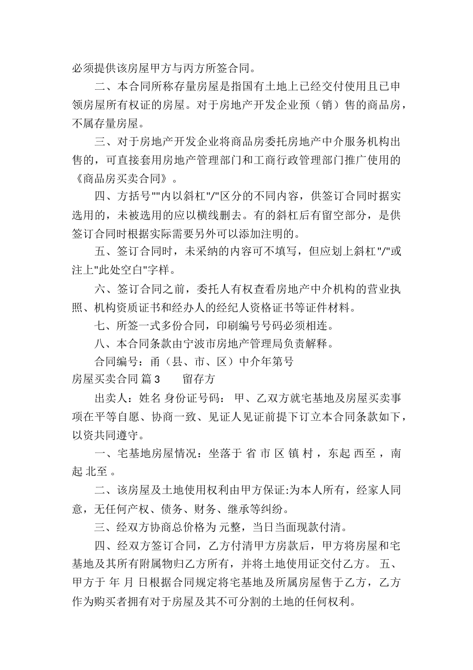 实用的房屋买卖合同4篇_第3页
