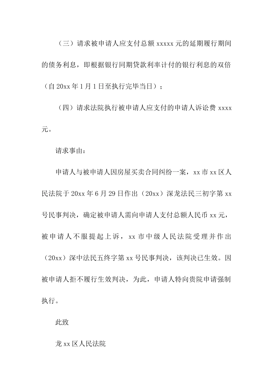 实用的房屋买卖合同八篇_第2页