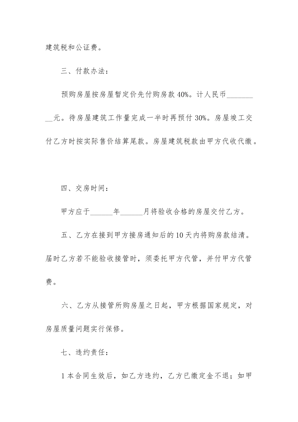 实用的房屋买卖合同模板精选6篇_第2页