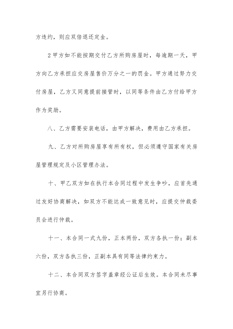 实用的房屋买卖合同模板精选6篇_第3页