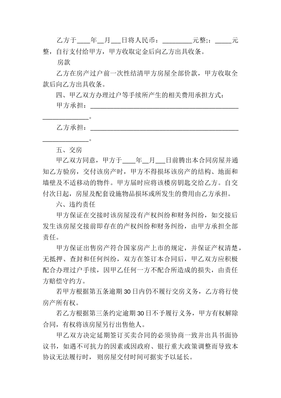 实用的房屋买卖合同四篇_第2页