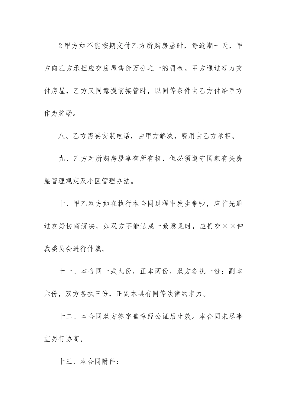 实用的房屋买卖合同模板6篇_第3页