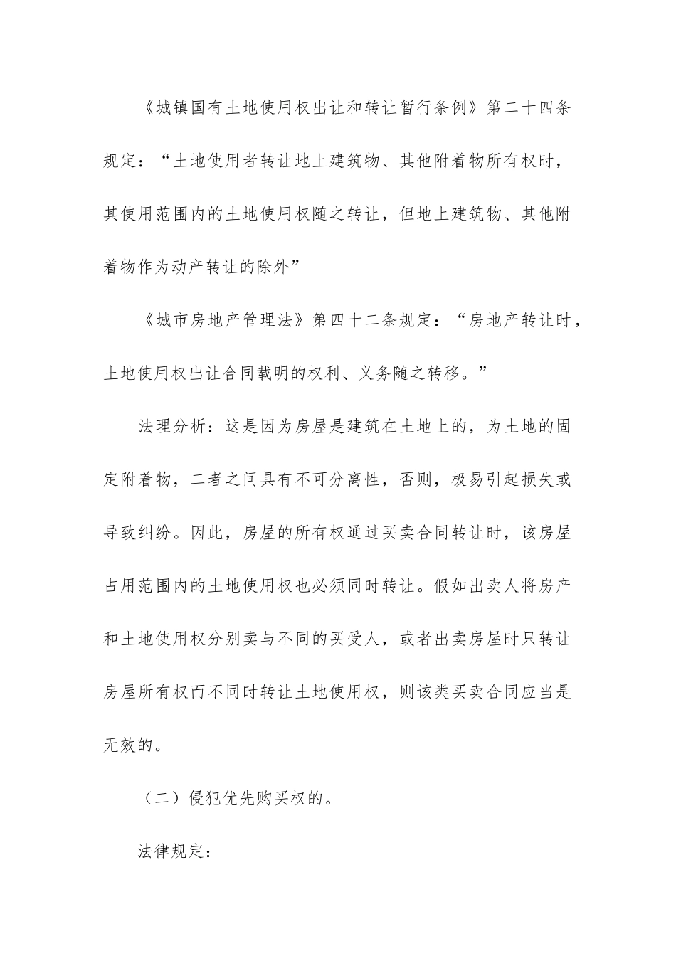 实用的房屋买卖合同模板3篇-房屋买卖合同简洁版_第2页