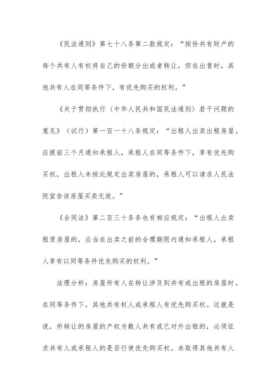 实用的房屋买卖合同模板3篇-房屋买卖合同简洁版_第3页