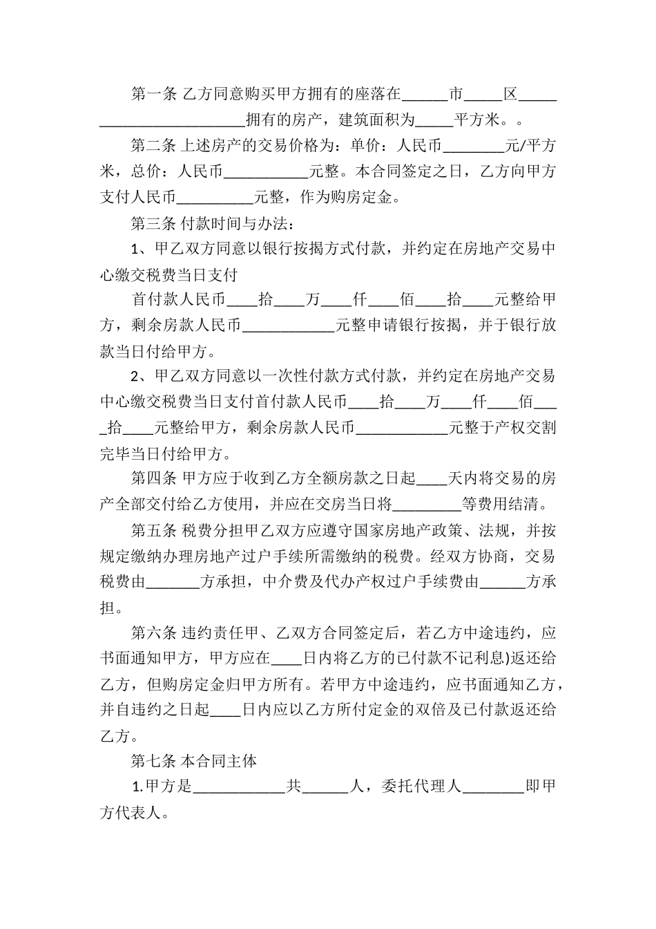 实用的房屋买卖合同模板集锦5篇_第3页