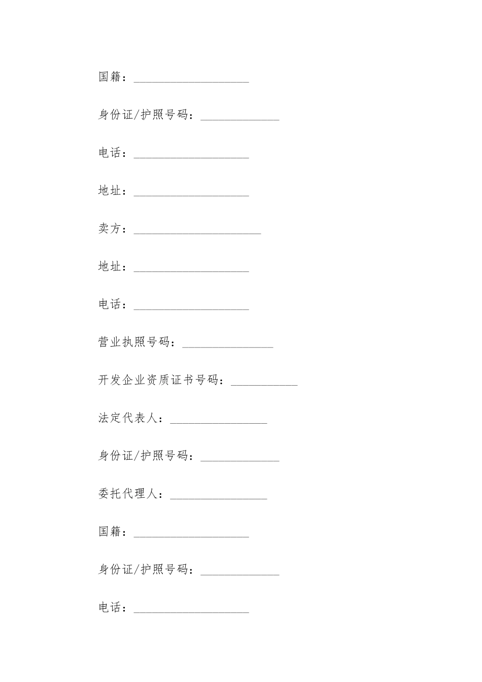 实用的房屋买卖合同模板通用3篇_第2页