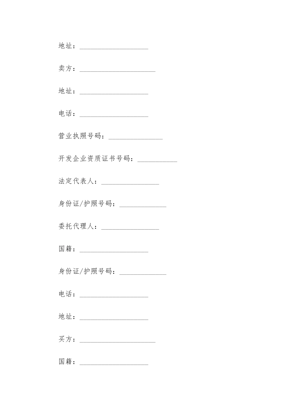 实用的房屋买卖合同模板通用3篇_第3页