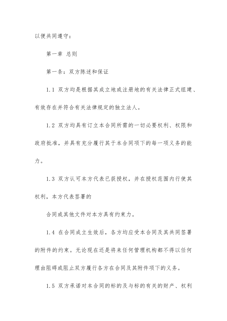 实用的房屋买卖合同模板6篇-房屋买卖合同简洁版_第2页