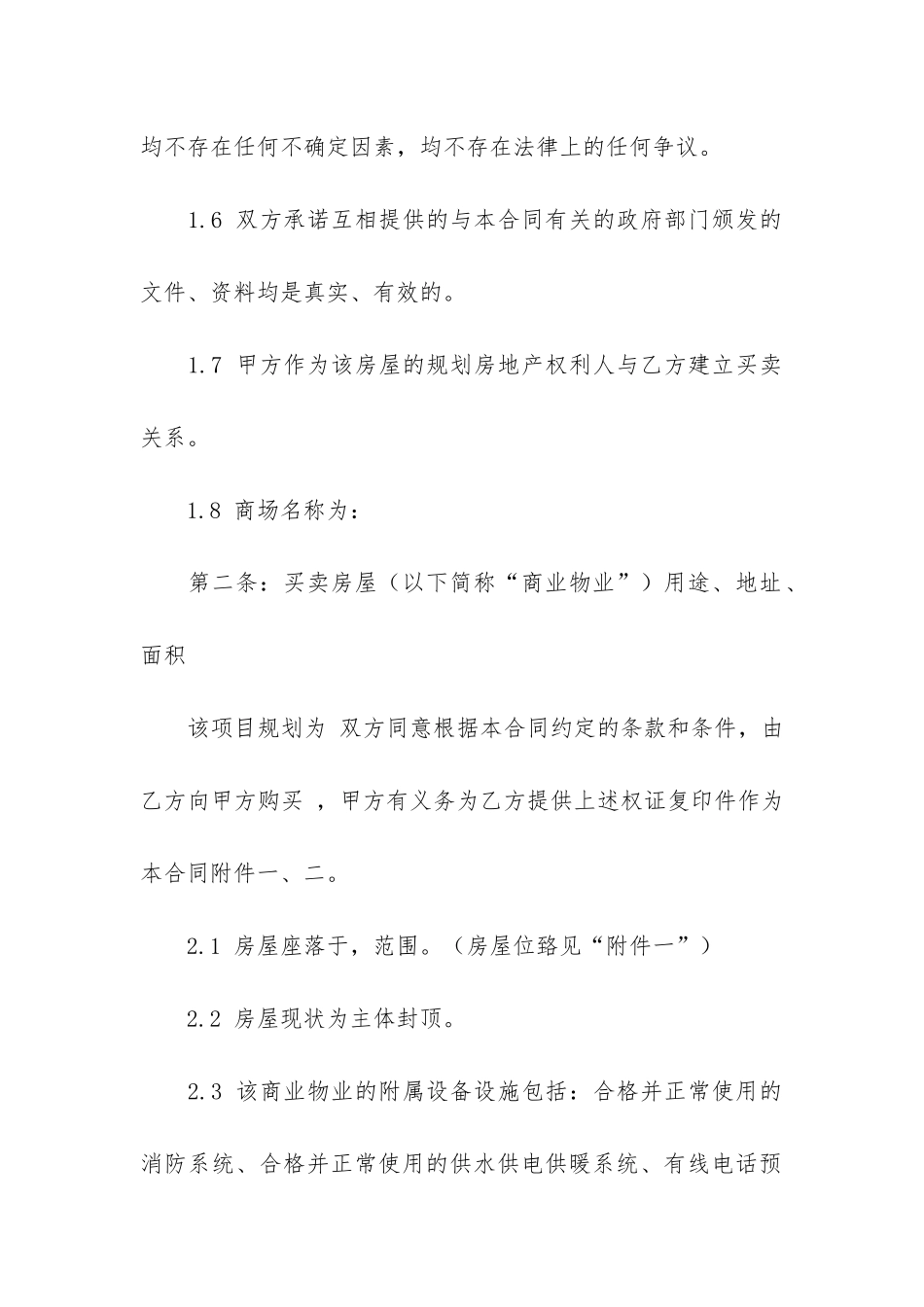 实用的房屋买卖合同模板6篇-房屋买卖合同简洁版_第3页