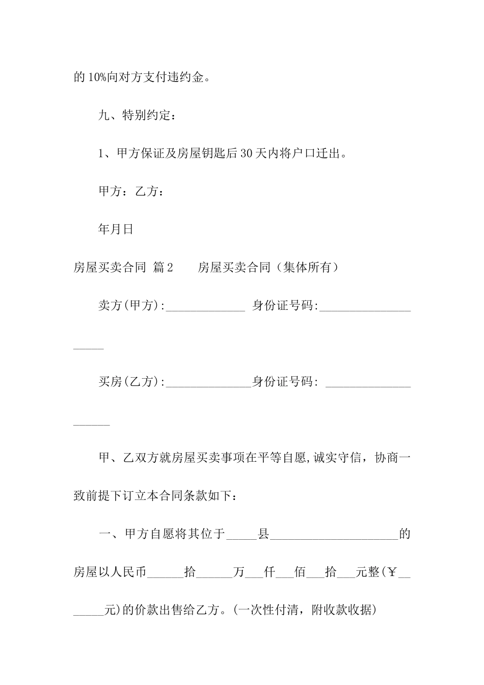 实用的房屋买卖合同汇总4篇_第3页