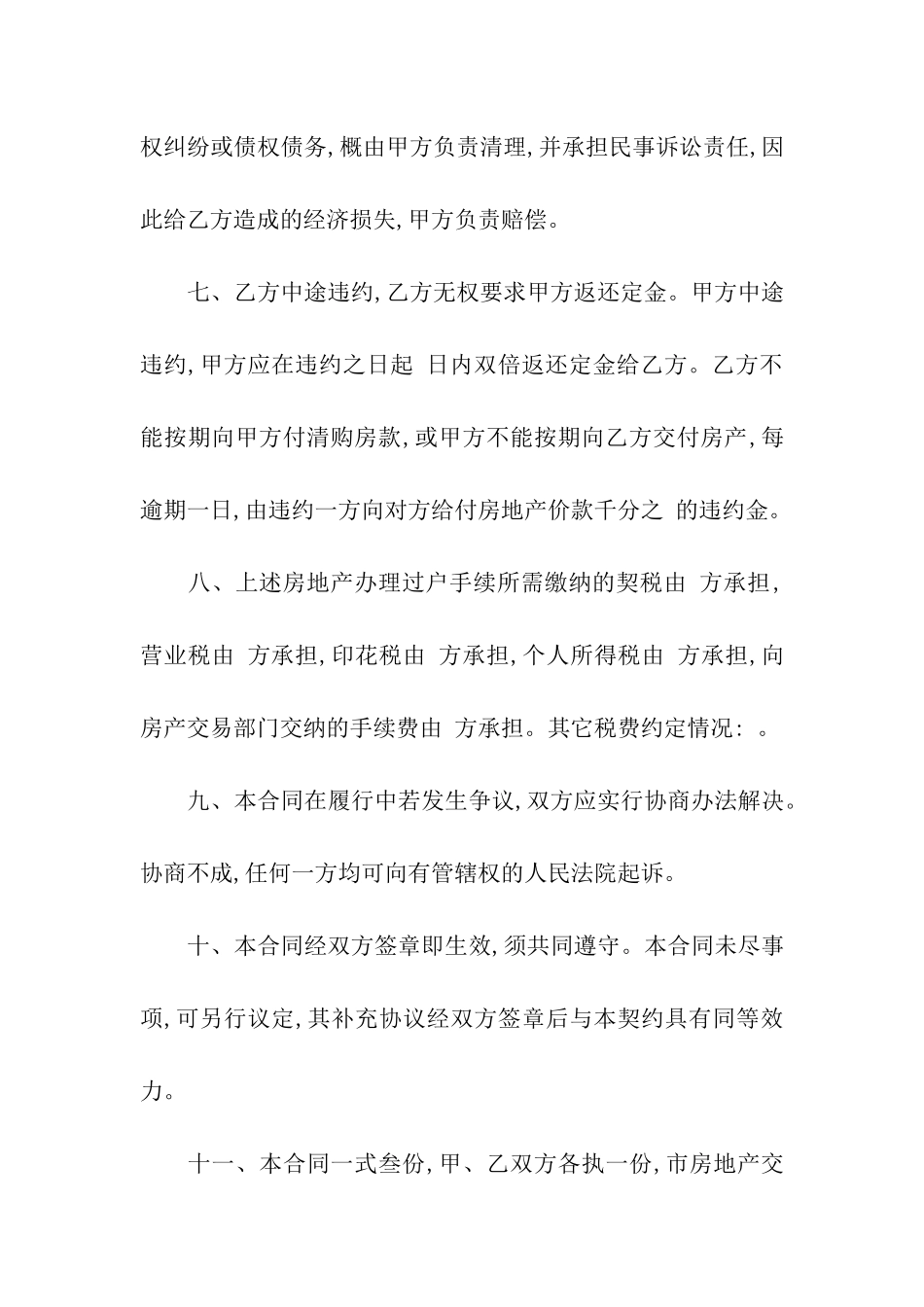 实用的房屋买卖合同汇编6篇_第3页