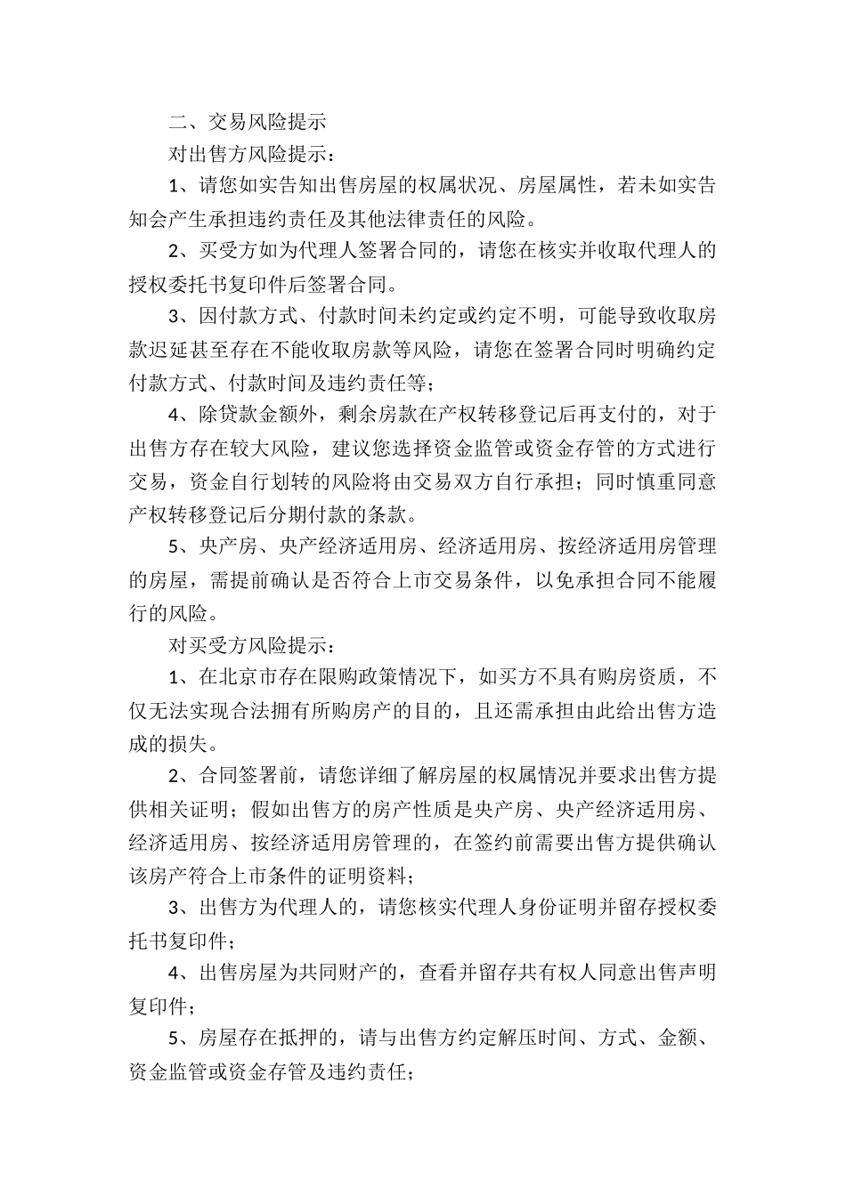 实用的房屋买卖合同汇总八篇_第2页