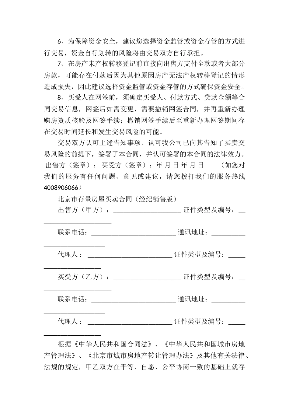 实用的房屋买卖合同汇总八篇_第3页