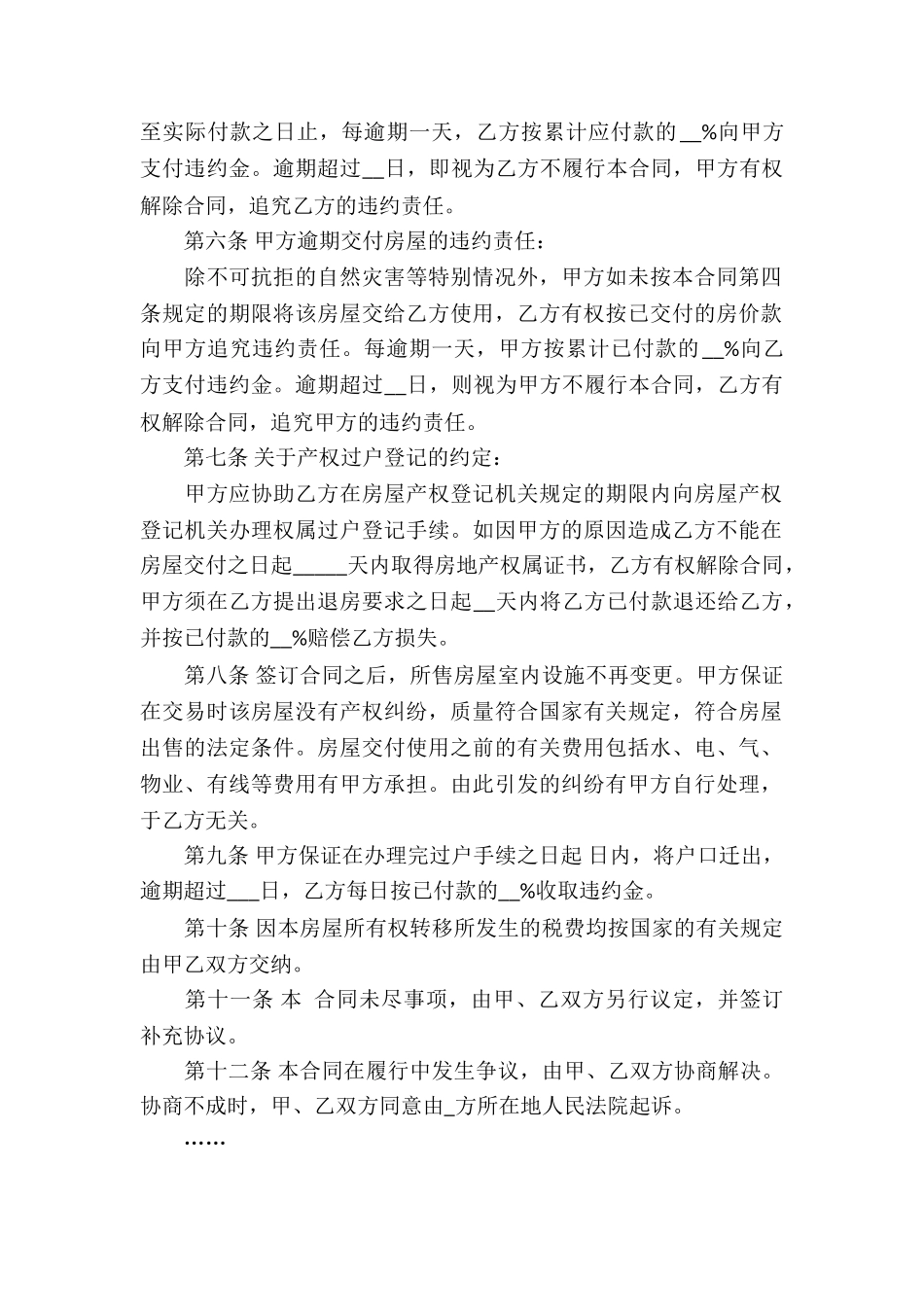 实用的房屋买卖合同锦集7篇_第2页