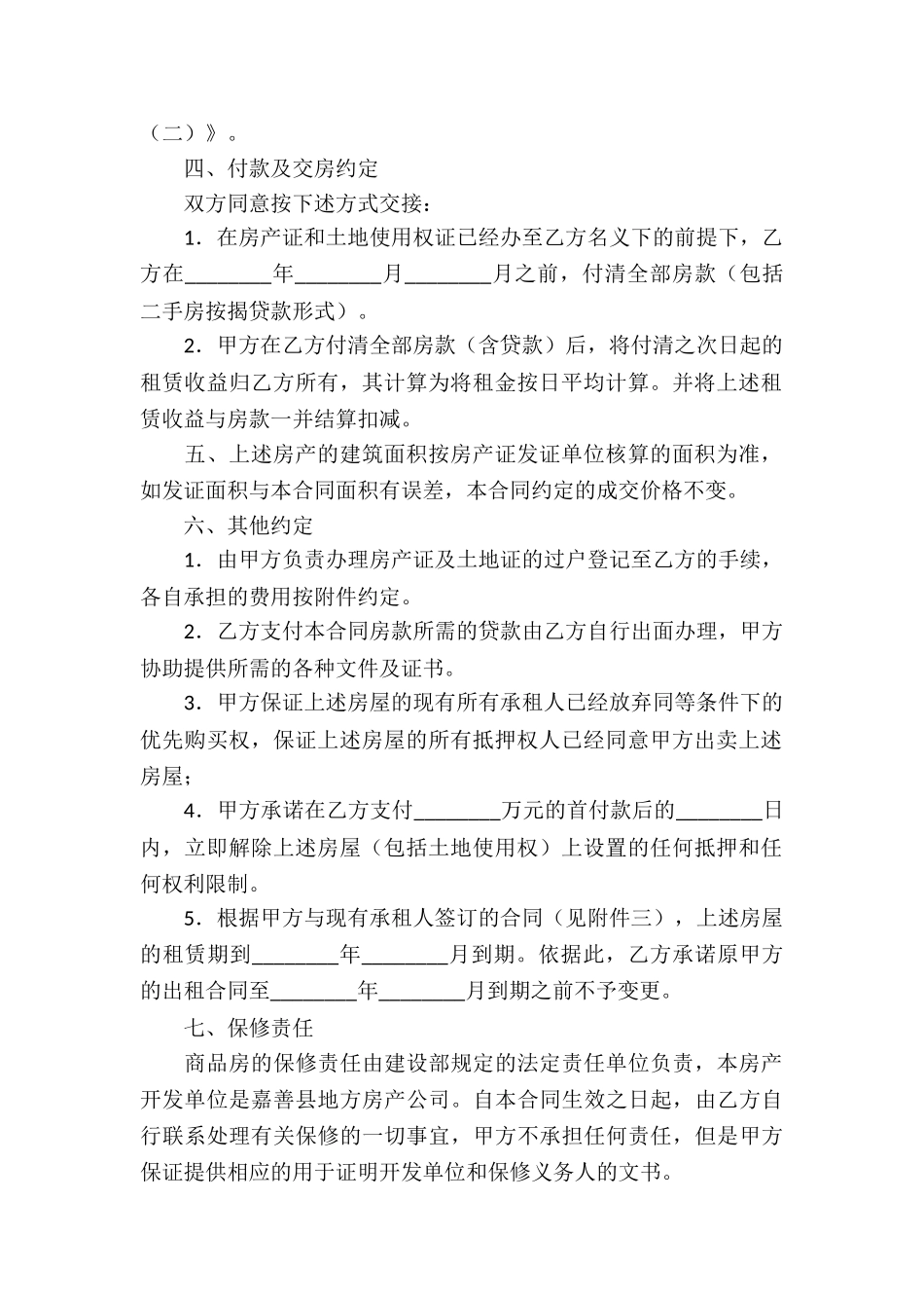 实用的房屋买卖合同集合十篇_第2页